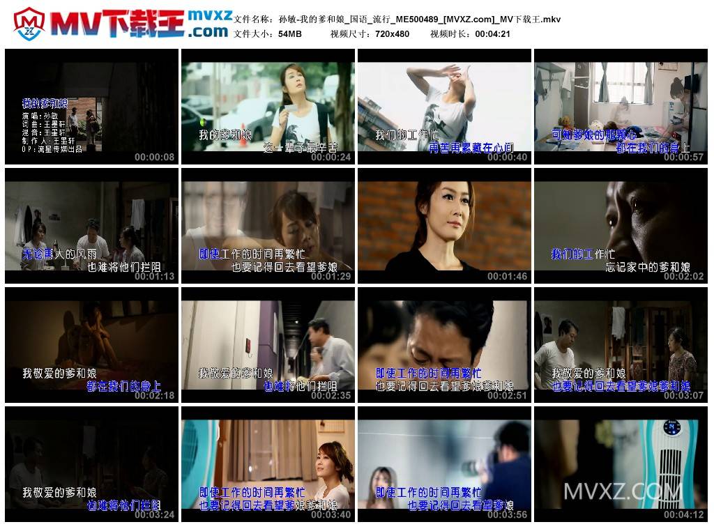 孙敏-我的爹和娘_国语_流行_ME500489